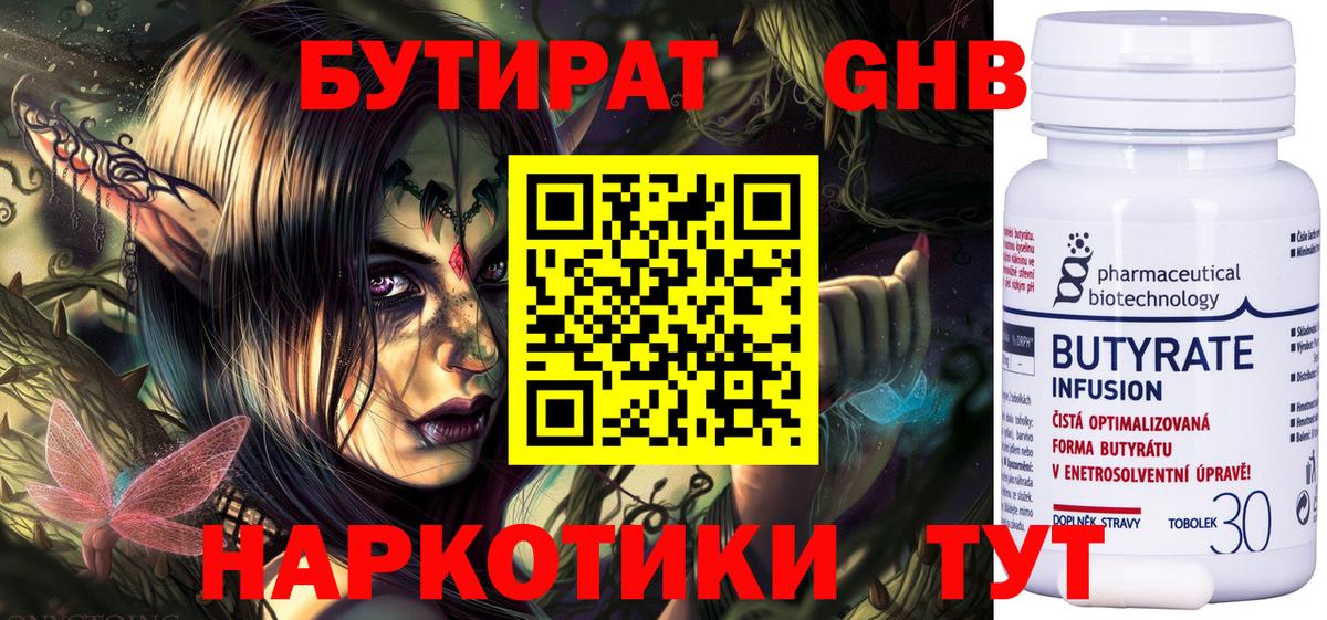 Бутират GHB  БУТИРАТ  Казань  Вход с VPN 