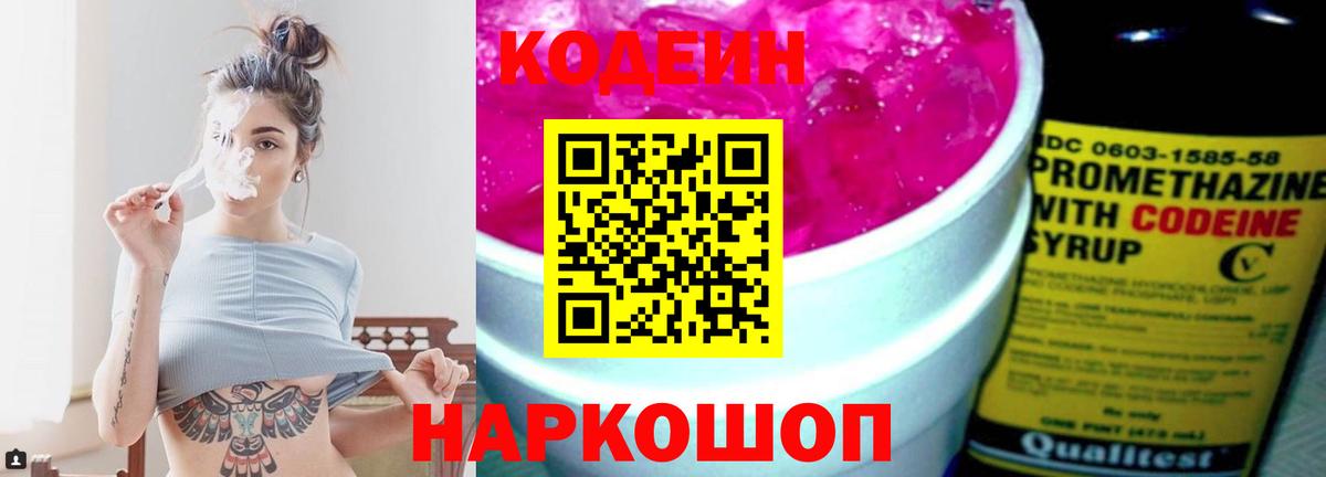 Кодеин напиток Lean (лин)  Вход с VPN  Codein Purple Drank  Казань 